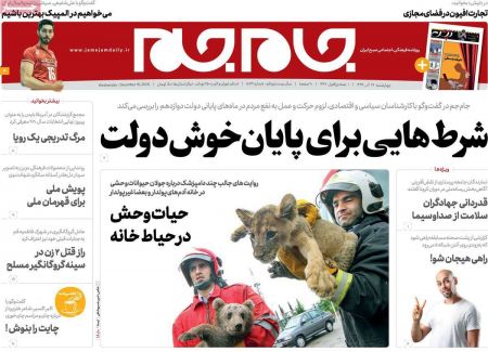 عناوین روزنامه ها, روزنامه های امروز عناوین روزنامه ها, روزنامه های امروز