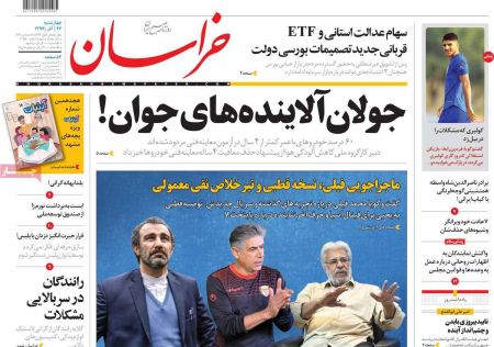 عناوین روزنامه ها, روزنامه های امروز عناوین روزنامه ها, روزنامه های امروز