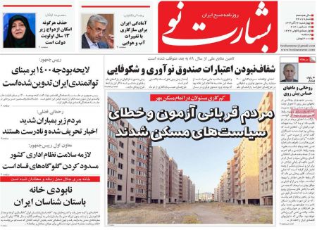عناوین روزنامه ها, روزنامه های امروز عناوین روزنامه ها, روزنامه های امروز