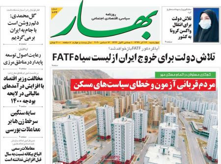 عناوین روزنامه ها, روزنامه های امروز عناوین روزنامه ها, روزنامه های امروز