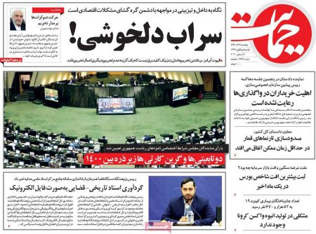 عناوین روزنامه ها, روزنامه های امروز عناوین روزنامه ها, روزنامه های امروز