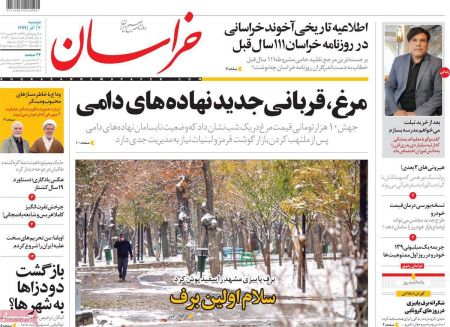 عناوین روزنامه ها, روزنامه های امروز عناوین روزنامه ها, روزنامه های امروز