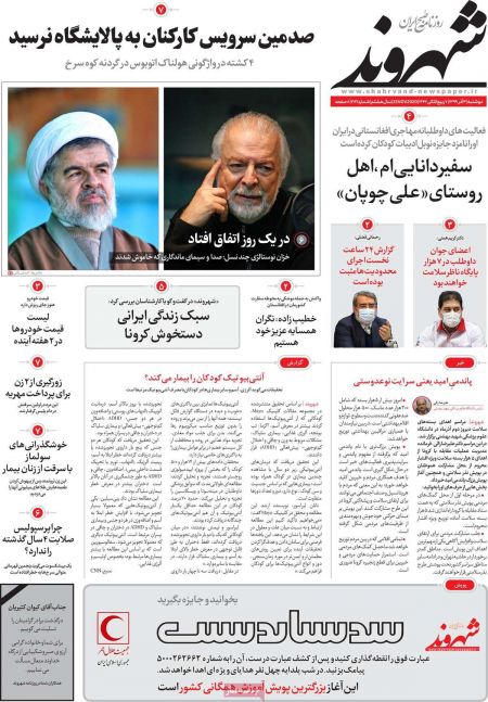 عناوین روزنامه ها, روزنامه های امروز عناوین روزنامه ها, روزنامه های امروز
