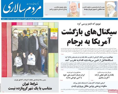 عناوین روزنامه ها, روزنامه های امروز عناوین روزنامه ها, روزنامه های امروز