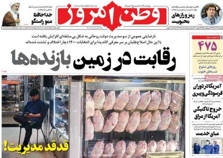 عناوین روزنامه ها, روزنامه های امروز عناوین روزنامه ها, روزنامه های امروز