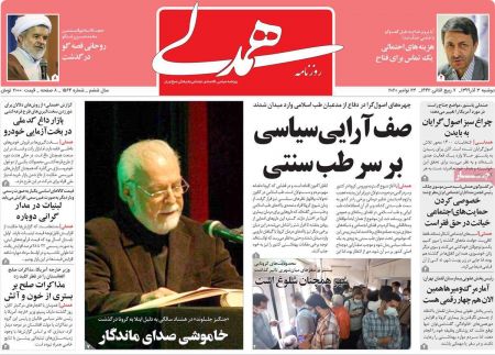 عناوین روزنامه ها, روزنامه های امروز عناوین روزنامه ها, روزنامه های امروز