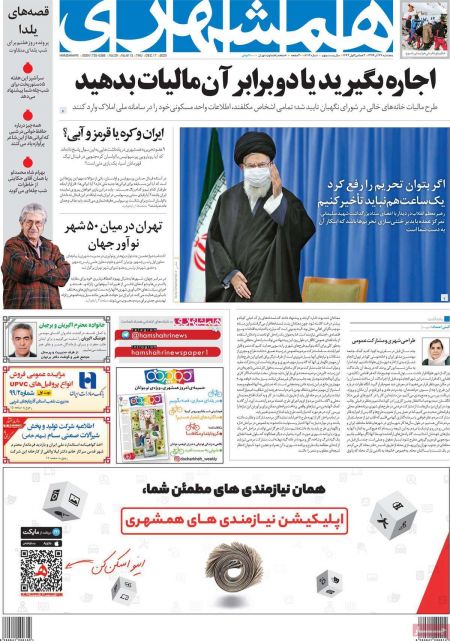 عناوین روزنامه ها, روزنامه های امروز عناوین روزنامه ها, روزنامه های امروز