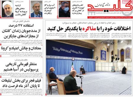عناوین روزنامه ها, روزنامه های امروز عناوین روزنامه ها, روزنامه های امروز