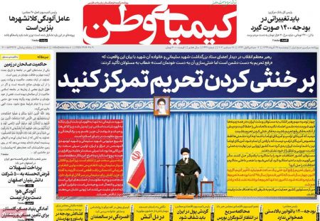 عناوین روزنامه ها, روزنامه های امروز عناوین روزنامه ها, روزنامه های امروز
