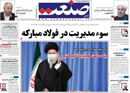  عناوین روزنامه ها, روزنامه های امروز