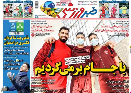  روزنامه های ورزشی