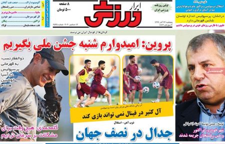  روزنامه های ورزشی