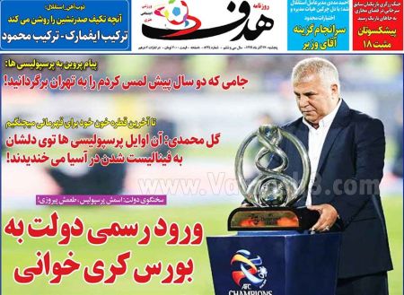  روزنامه های ورزشی
