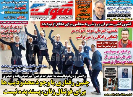  روزنامه های ورزشی