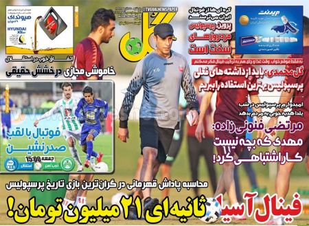  روزنامه های ورزشی