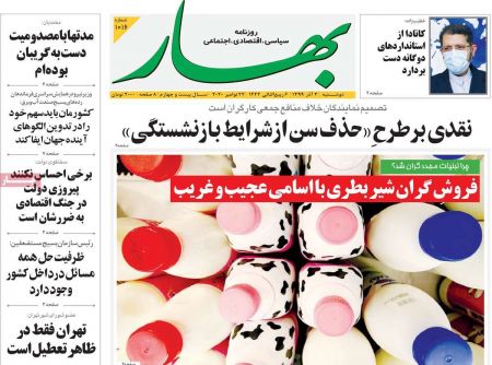 عناوین روزنامه ها, روزنامه های امروز عناوین روزنامه ها, روزنامه های امروز