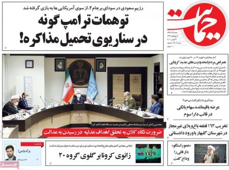 عناوین روزنامه ها, روزنامه های امروز عناوین روزنامه ها, روزنامه های امروز
