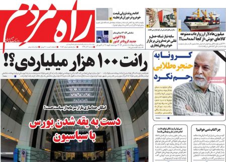 عناوین روزنامه ها, روزنامه های امروز عناوین روزنامه ها, روزنامه های امروز