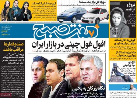 عناوین روزنامه ها, روزنامه های امروز عناوین روزنامه ها, روزنامه های امروز