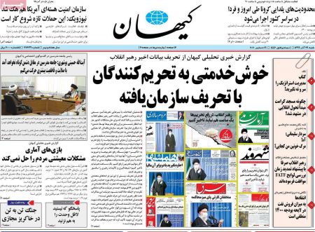 عناوین روزنامه ها, روزنامه های امروز عناوین روزنامه ها, روزنامه های امروز