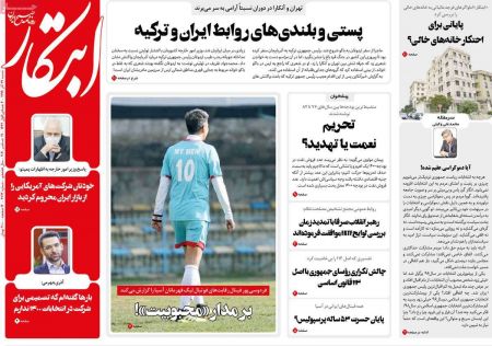 عناوین روزنامه ها, روزنامه های امروز عناوین روزنامه ها, روزنامه های امروز