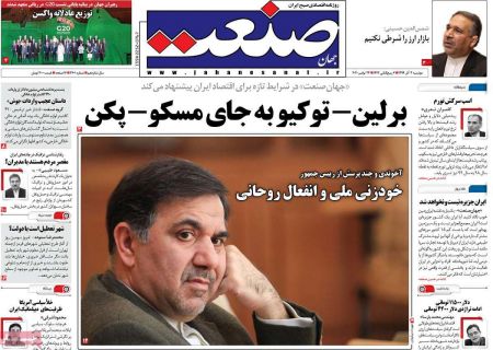 عناوین روزنامه ها, روزنامه های امروز عناوین روزنامه ها, روزنامه های امروز