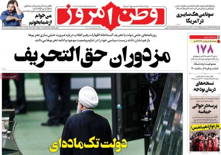 عناوین روزنامه ها, روزنامه های امروز عناوین روزنامه ها, روزنامه های امروز