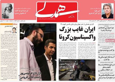 عناوین روزنامه ها, روزنامه های امروز عناوین روزنامه ها, روزنامه های امروز