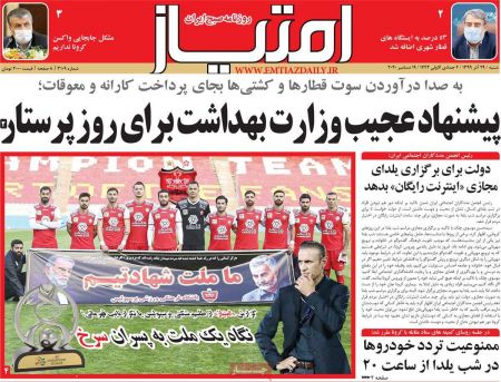 عناوین روزنامه ها, روزنامه های امروز عناوین روزنامه ها, روزنامه های امروز