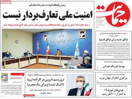 عناوین روزنامه ها, روزنامه های امروز عناوین روزنامه ها, روزنامه های امروز
