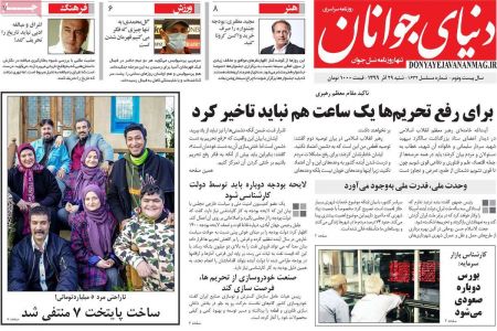 عناوین روزنامه ها, روزنامه های امروز عناوین روزنامه ها, روزنامه های امروز