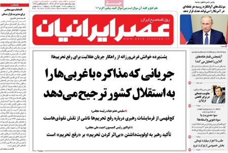 عناوین روزنامه ها, روزنامه های امروز عناوین روزنامه ها, روزنامه های امروز