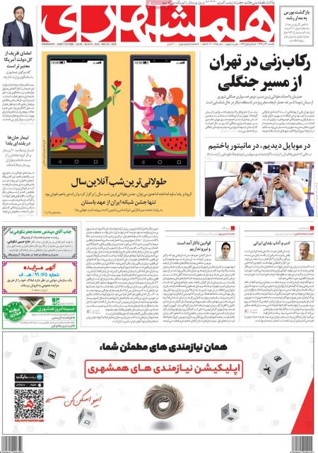 عناوین روزنامه ها, روزنامه های امروز عناوین روزنامه ها, روزنامه های امروز