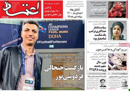 عناوین روزنامه ها, روزنامه های امروز عناوین روزنامه ها, روزنامه های امروز