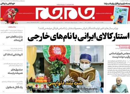 عناوین روزنامه ها, روزنامه های امروز عناوین روزنامه ها, روزنامه های امروز