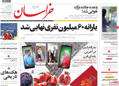 عناوین روزنامه ها, روزنامه های امروز عناوین روزنامه ها, روزنامه های امروز