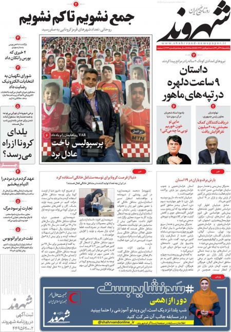 عناوین روزنامه ها, روزنامه های امروز عناوین روزنامه ها, روزنامه های امروز