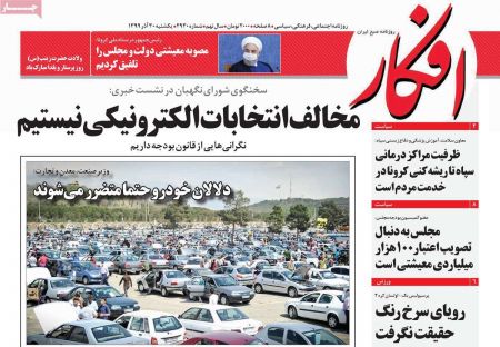 عناوین روزنامه ها, روزنامه های امروز عناوین روزنامه ها, روزنامه های امروز