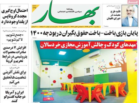عناوین روزنامه ها, روزنامه های امروز عناوین روزنامه ها, روزنامه های امروز