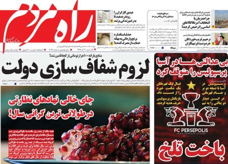 عناوین روزنامه ها, روزنامه های امروز عناوین روزنامه ها, روزنامه های امروز