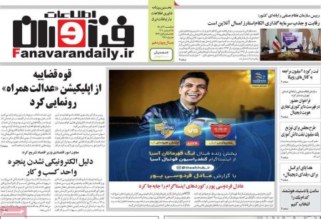 عناوین روزنامه ها, روزنامه های امروز عناوین روزنامه ها, روزنامه های امروز