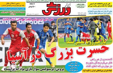  روزنامه های ورزشی