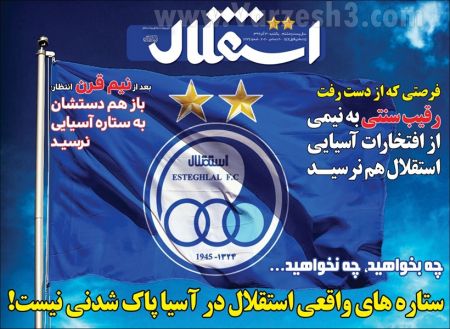  روزنامه های ورزشی