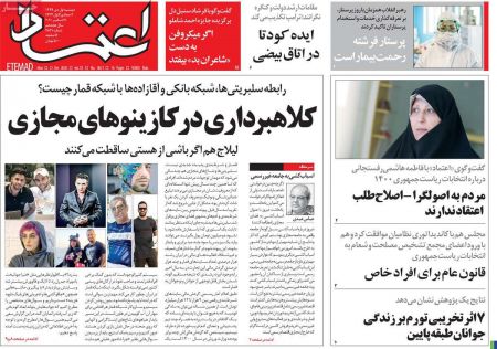 عناوین روزنامه ها, روزنامه های امروز عناوین روزنامه ها, روزنامه های امروز