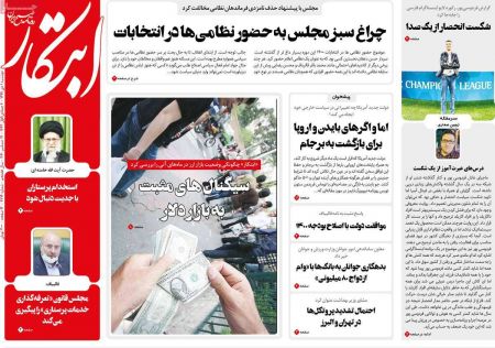 عناوین روزنامه ها, روزنامه های امروز عناوین روزنامه ها, روزنامه های امروز