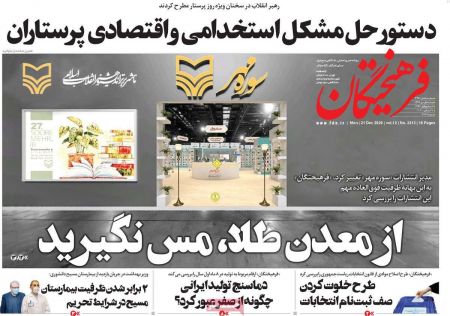 عناوین روزنامه ها, روزنامه های امروز عناوین روزنامه ها, روزنامه های امروز