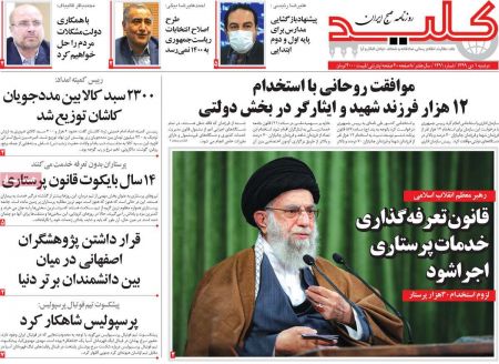 عناوین روزنامه ها, روزنامه های امروز عناوین روزنامه ها, روزنامه های امروز