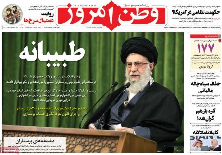 عناوین روزنامه ها, روزنامه های امروز عناوین روزنامه ها, روزنامه های امروز