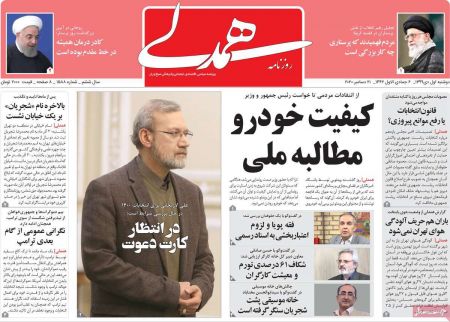 عناوین روزنامه ها, روزنامه های امروز عناوین روزنامه ها, روزنامه های امروز
