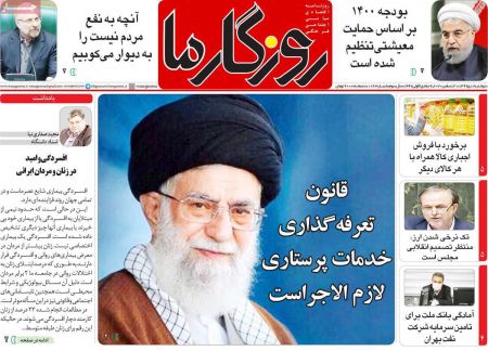 عناوین روزنامه ها, روزنامه های امروز عناوین روزنامه ها, روزنامه های امروز